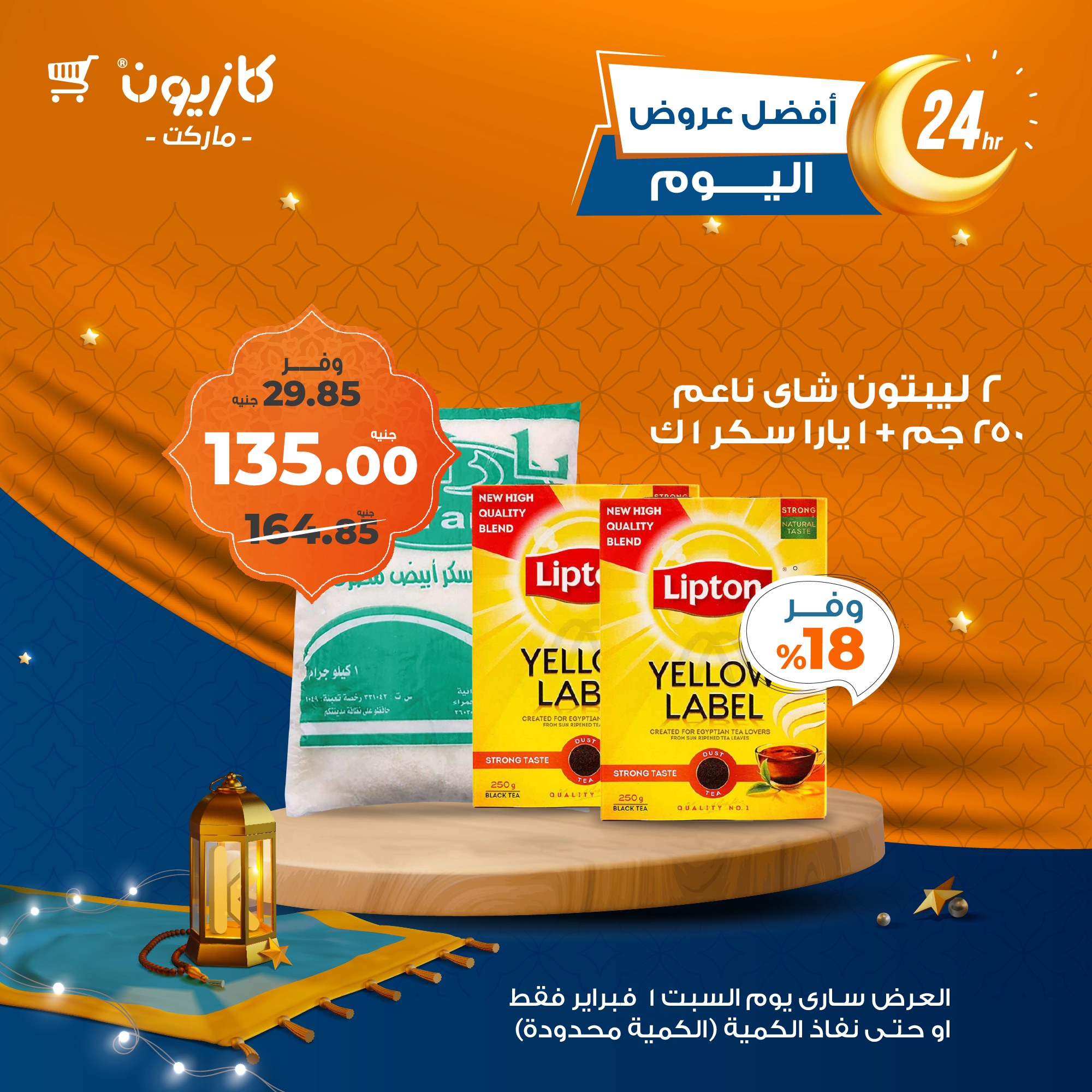 kazyon offers from 1feb to 1feb 2025 عروض كازيون من 1 فبراير حتى 1 فبراير 2025 صفحة رقم 1